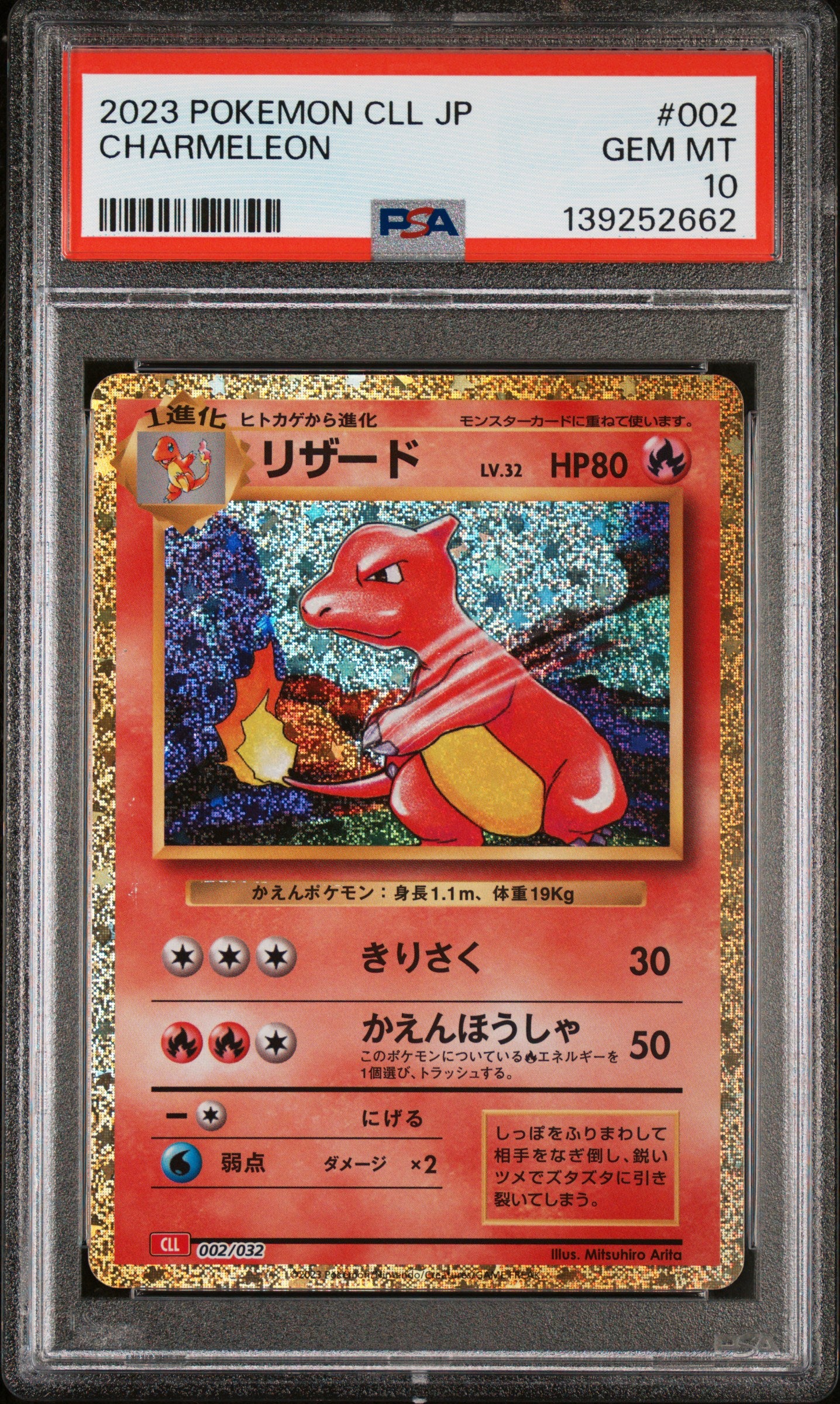 PSA 10 - Charmeleon Holo 002/032 CLL Japanese Classic Collection - Pokemon