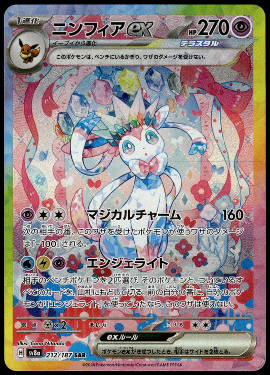 Sylveon EX 212/187 SAR SV8a Terastal Fest Pokemon [NM] (1)