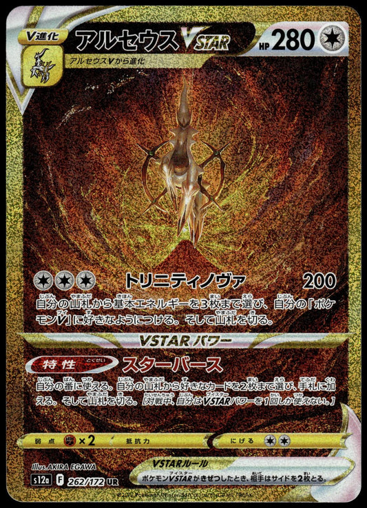 Arceus VSTAR 262/172 s12a VSTAR Universe Pokemon [NM] (1)
