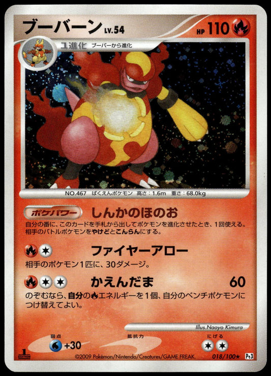 Magmortar LV.54 Holo 018/100 Pt3 Beat of the Frontier 1st Ed Pokemon [NM] (1)