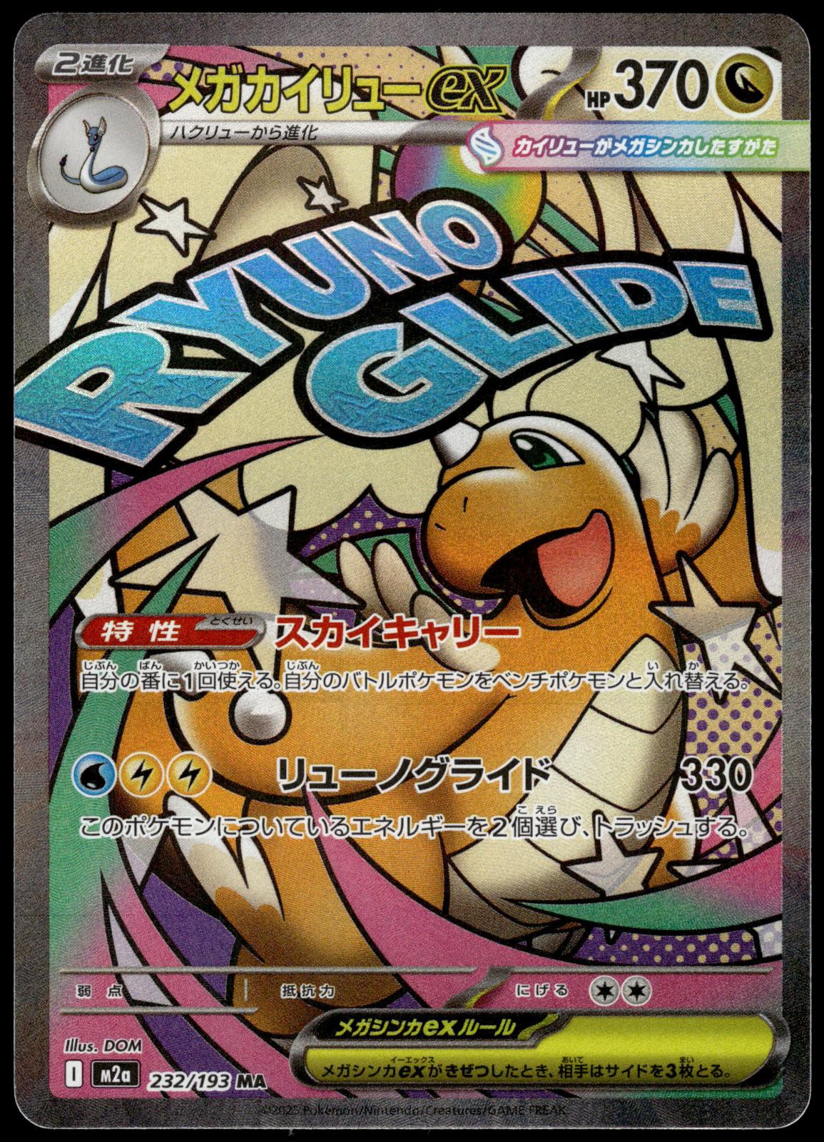 Mega Dragonite ex 232/193 M2a Mega Dream ex Japanese Pokemon [NM] (4)