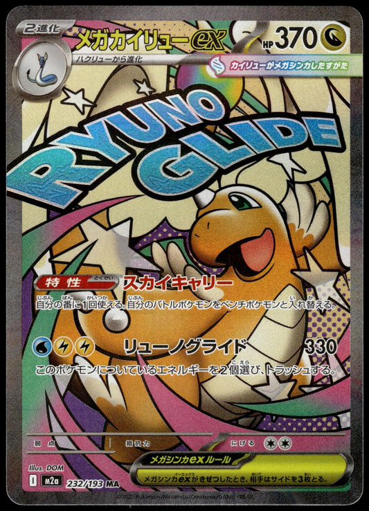 Mega Dragonite ex 232/193 M2a Mega Dream ex Japanese Pokemon [NM] (4)