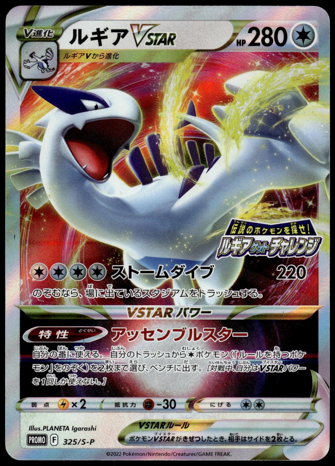 Lugia VSTAR 325/S-P Get Challenge! Promo Japanese Pokemon [NM] (2)