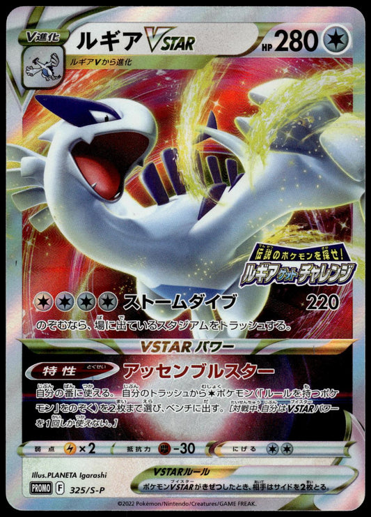 Lugia VSTAR 325/S-P Get Challenge! Promo Japanese Pokemon [NM] (2)
