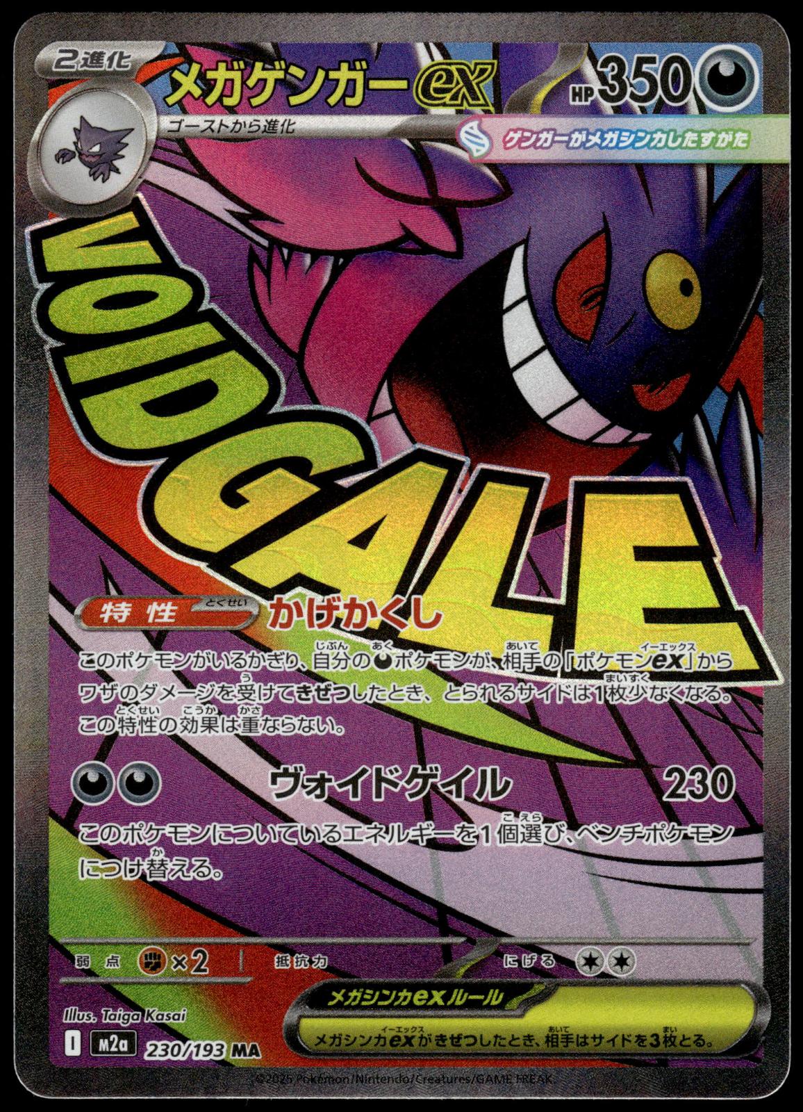 Mega Gengar ex 230/193 M2a Mega Dream ex Japanese Pokemon [NM] (18)