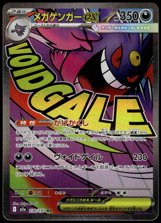 Mega Gengar ex 230/193 M2a Mega Dream ex Japanese Pokemon [NM] (18)