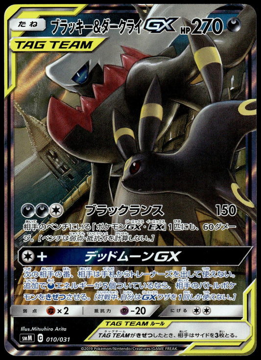 Umbreon & Darkrai GX 010/031 SMM Tag Team GX Starter Sets Pokemon [NM] (1)