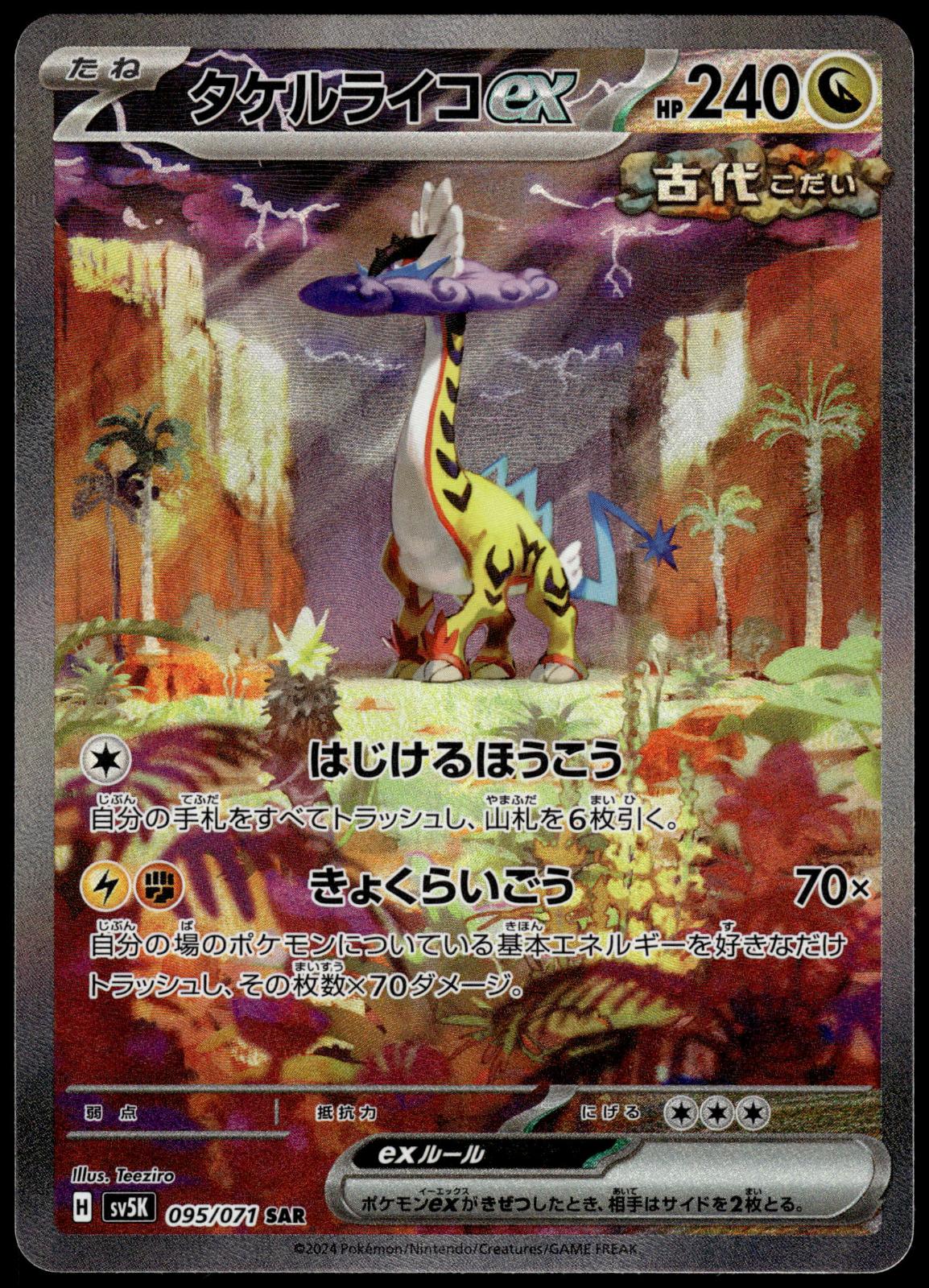 Raging Bolt ex 095/071 SAR SV5k Wild Force Japanese Pokemon [NM] (2)