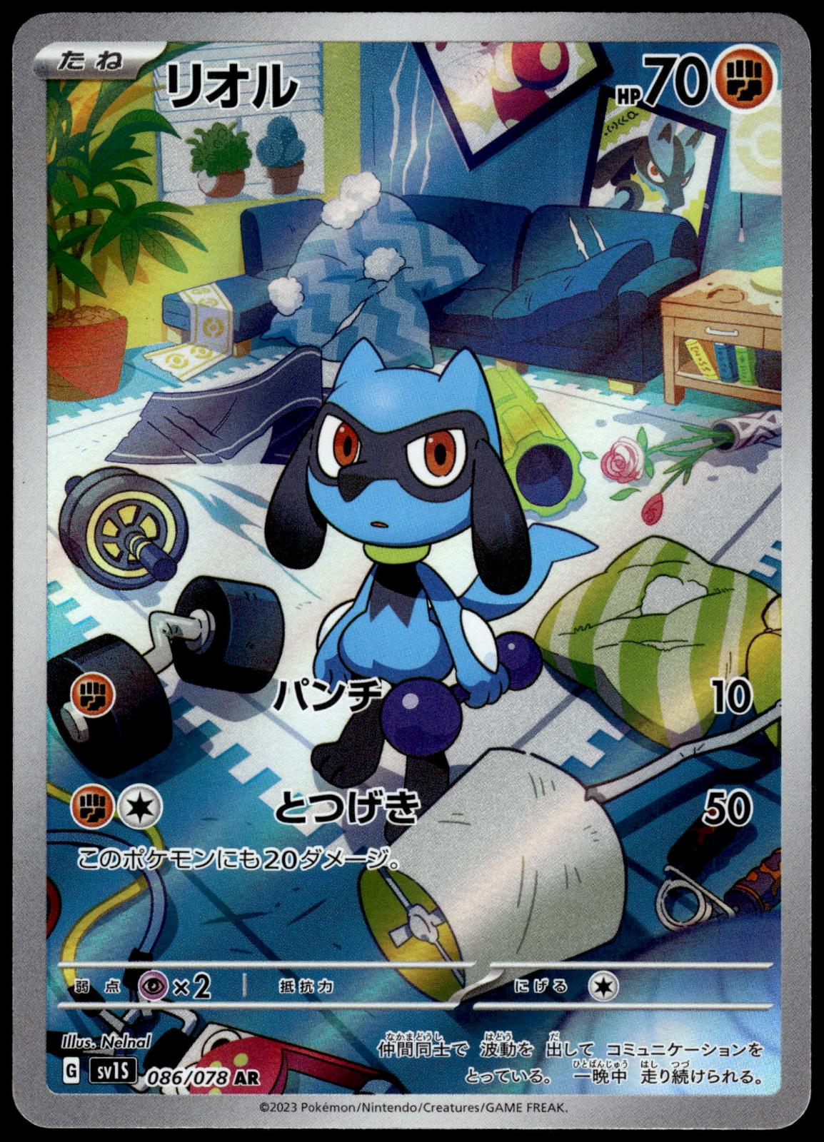 Riolu 086/078 AR SV1s Scarlet ex Japanese Pokemon [NM] (1)