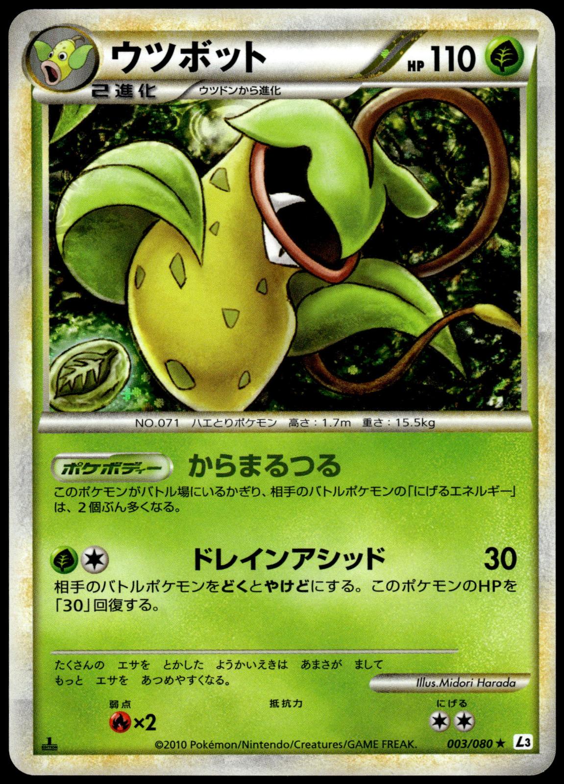 Victreebel Holo 003/080 L3 Clash at the Summit 1st Ed Japanese Pokemon [NM] ()