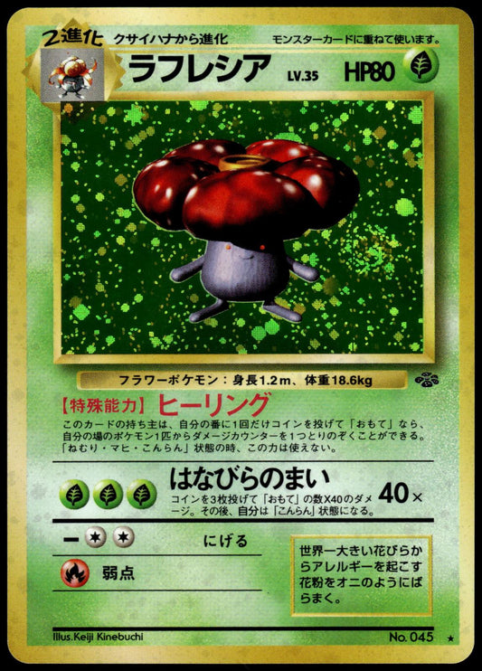 Vileplume Holo Jungle Japanese Pokemon [NM] (1)