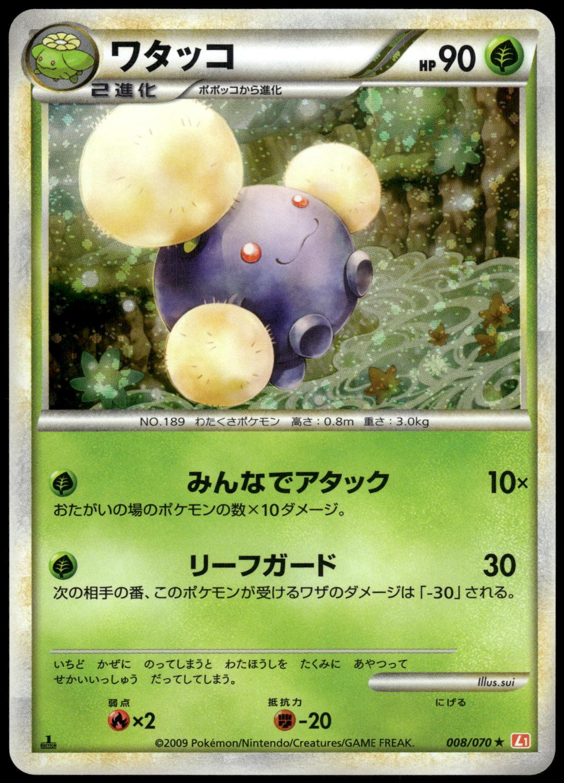 Jumpluff Holo 008/070 L1 HeartGold Collection 1st Edition Pokemon [NM] (2)