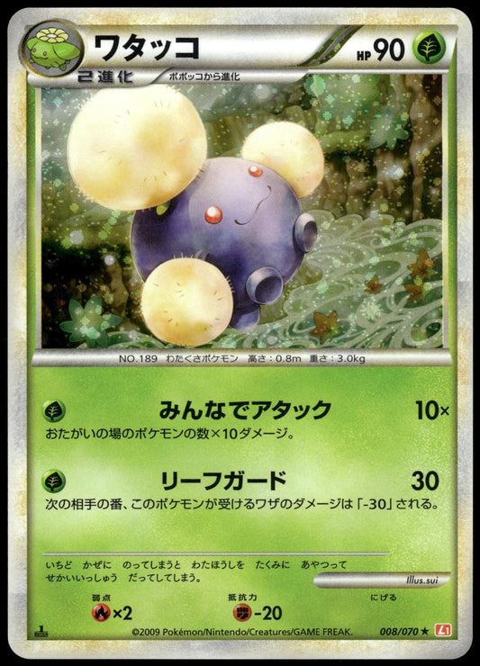 Jumpluff Holo 008/070 L1 HeartGold Collection 1st Edition Pokemon [NM] (2)