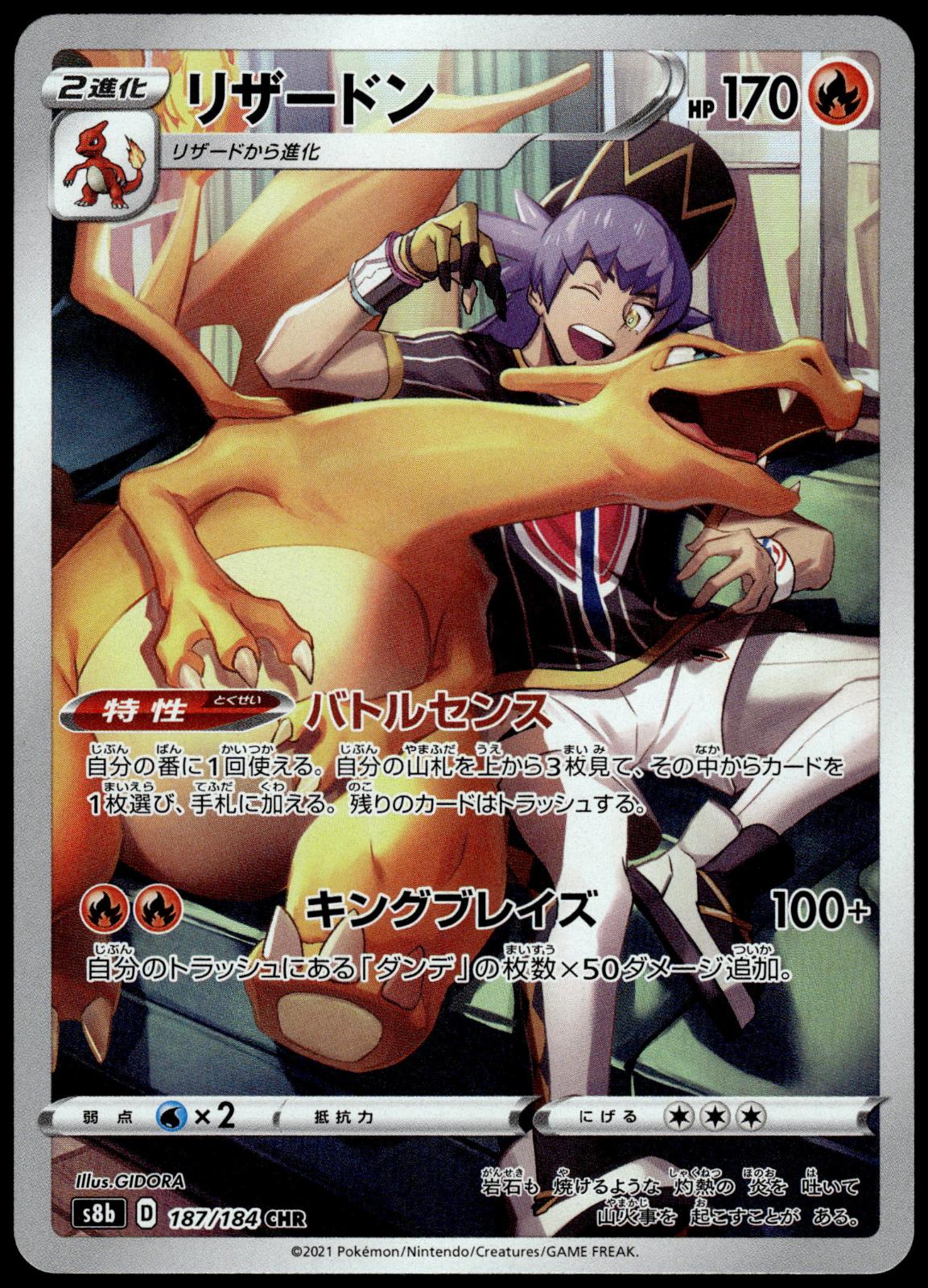 Charizard 187/184 CHR s8b VMAX Climax Japanese Pokemon [NM] (1)