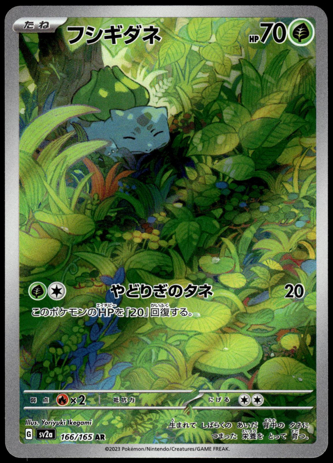 Bulbasaur 166/165 AR SV2a Japanese 151 Japanese Pokemon [NM] (3)