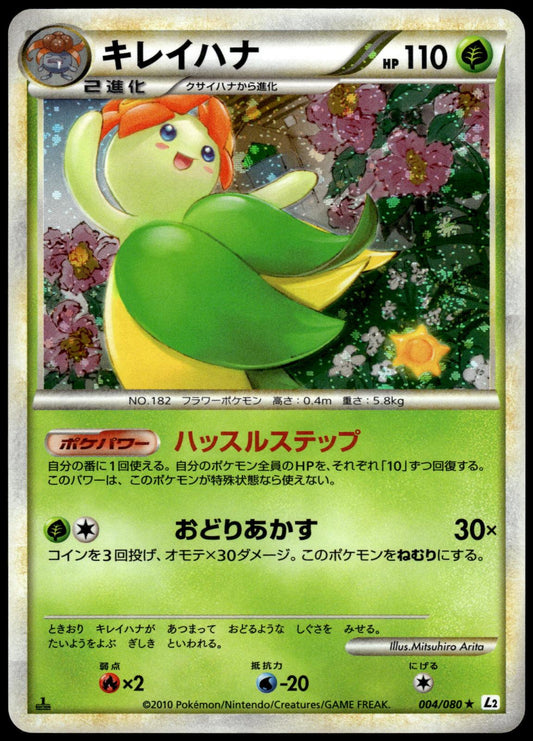 Bellossom Holo 004/080 L2 Reviving Legends 1st Edition Pokemon [NM] (3)