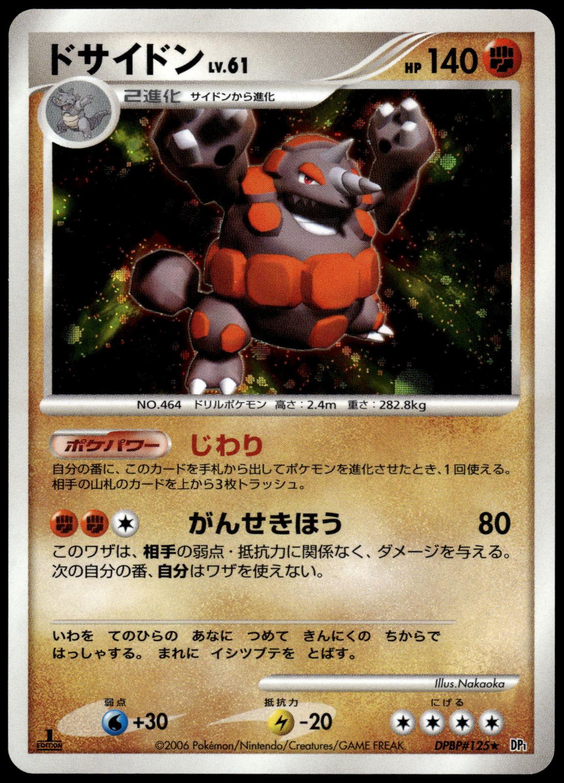 Rhyperior Holo DPBP#125 DP1 Space Time Creation Japanese Pokemon [NM] (1)