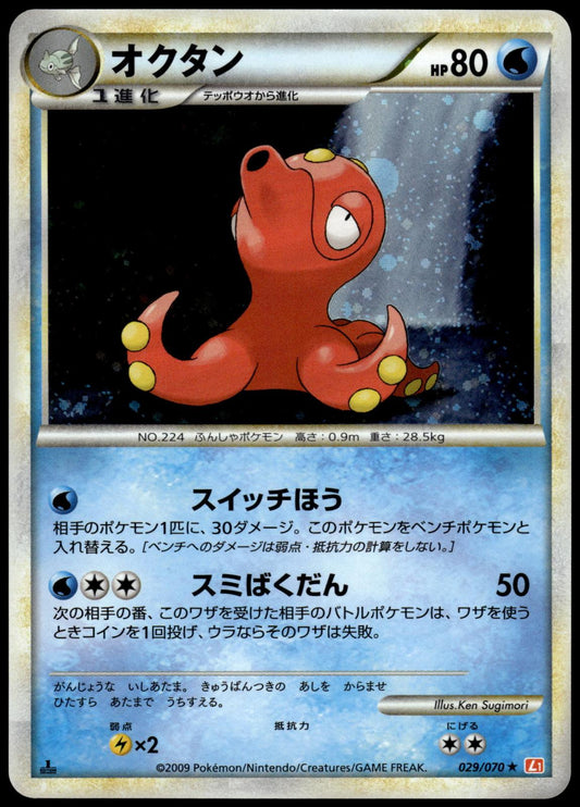 Octillery Holo 029/070 L11 HeartGold Collection 1st Edition Pokemon [NM] (1)