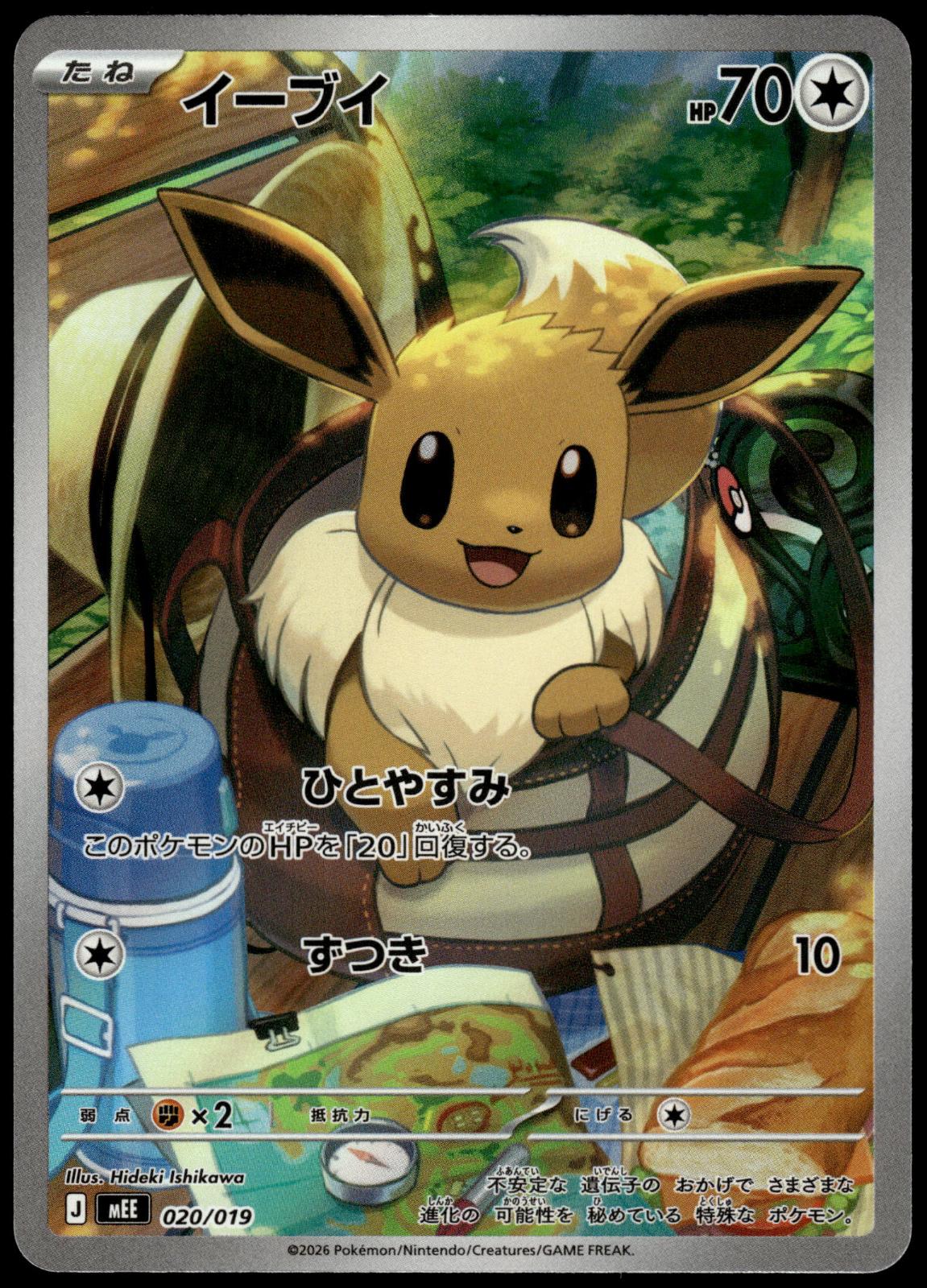 Eevee Holo 020/019 Art Rare MEE: Starter Set ex Japanese Pokemon [NM] (5)