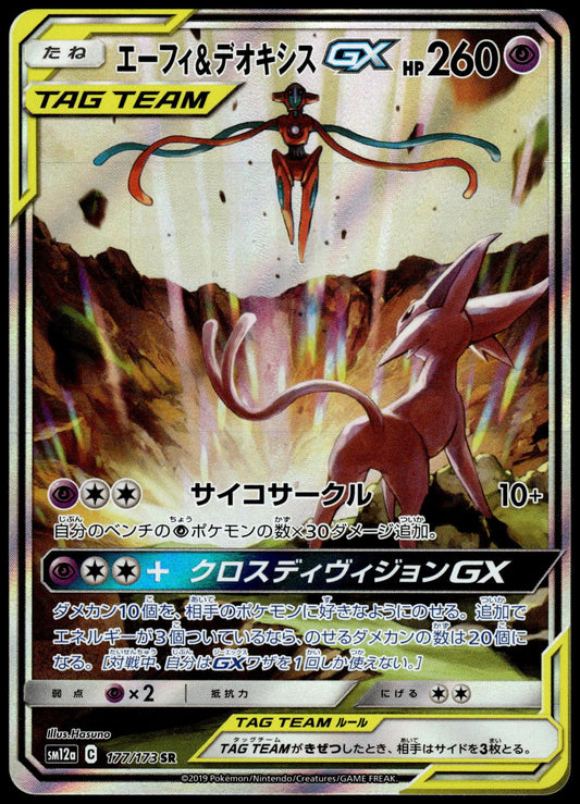 Espeon Deoxys GX 177/173 SM12a Tag Team GX: All Stars Japanese Pokemon [NM] (3)