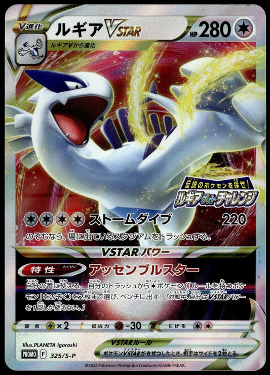Lugia VSTAR 325/S-P Get Challenge! Promo Japanese Pokemon [NM] (1)
