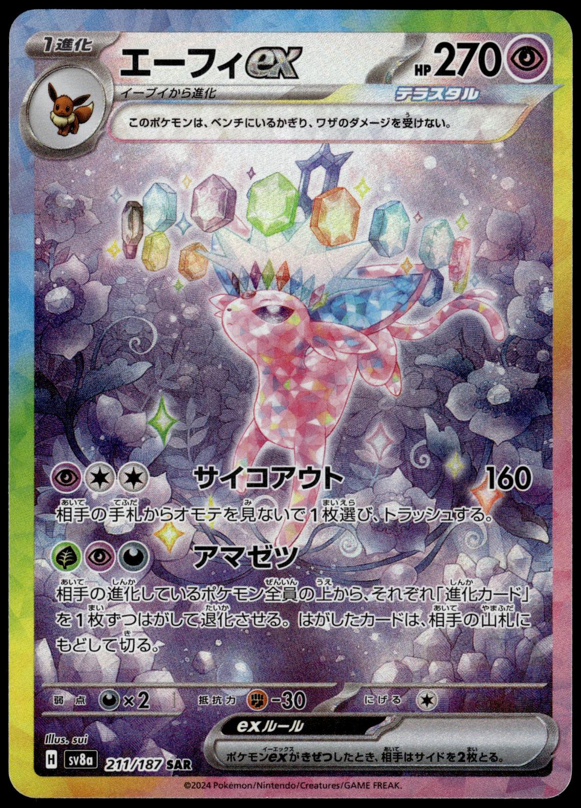 Espeon ex 211/187 SAR SV8a Terastal Fest Japanese Pokemon [NM] (2)