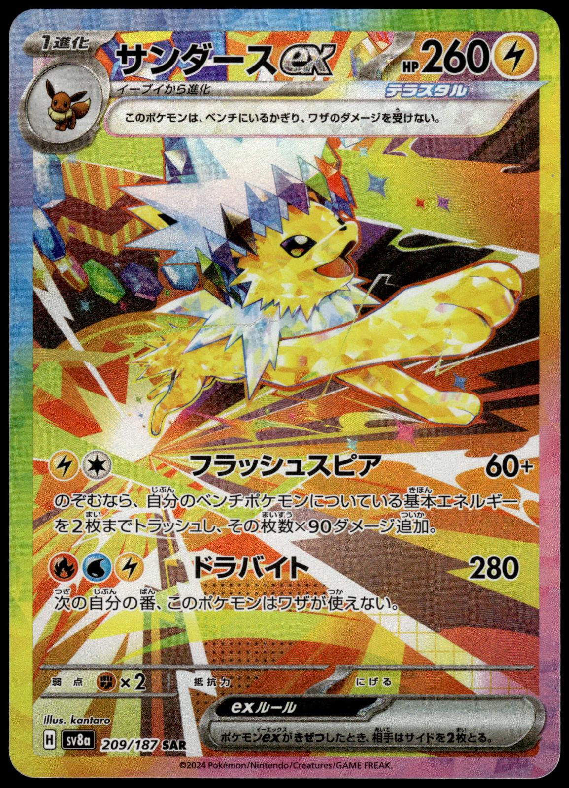 Jolteon ex 209/187 SAR SV8a Terastal Fest Japanese Pokemon [NM] (4)