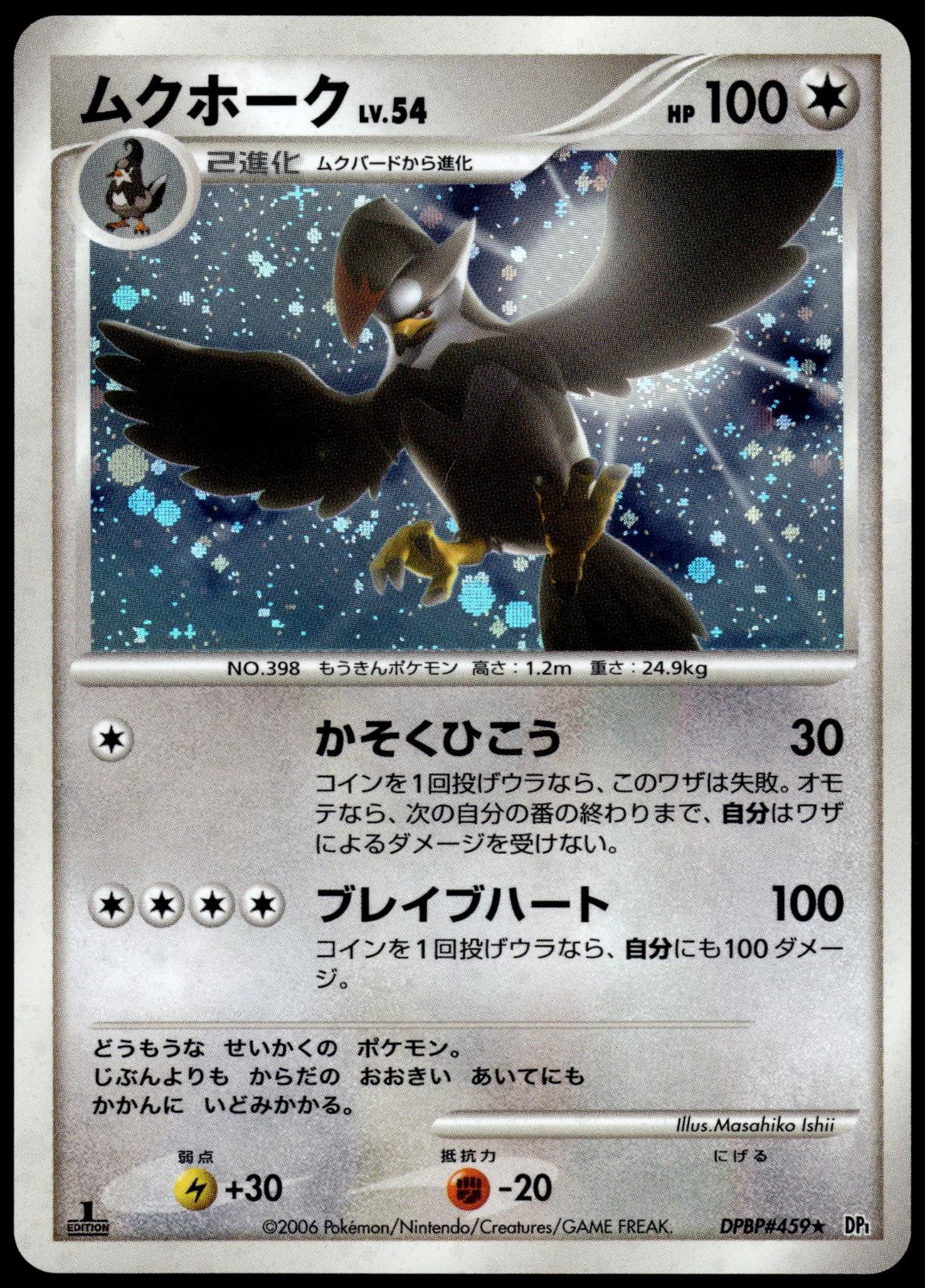 Staraptor LV.54 Holo DPBP#459 DP1 Space Time Creation 1st Ed Pokemon [NM] (2)