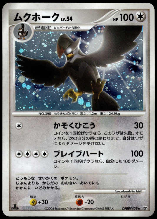 Staraptor LV.54 Holo DPBP#459 DP1 Space Time Creation 1st Ed Pokemon [NM] (2)