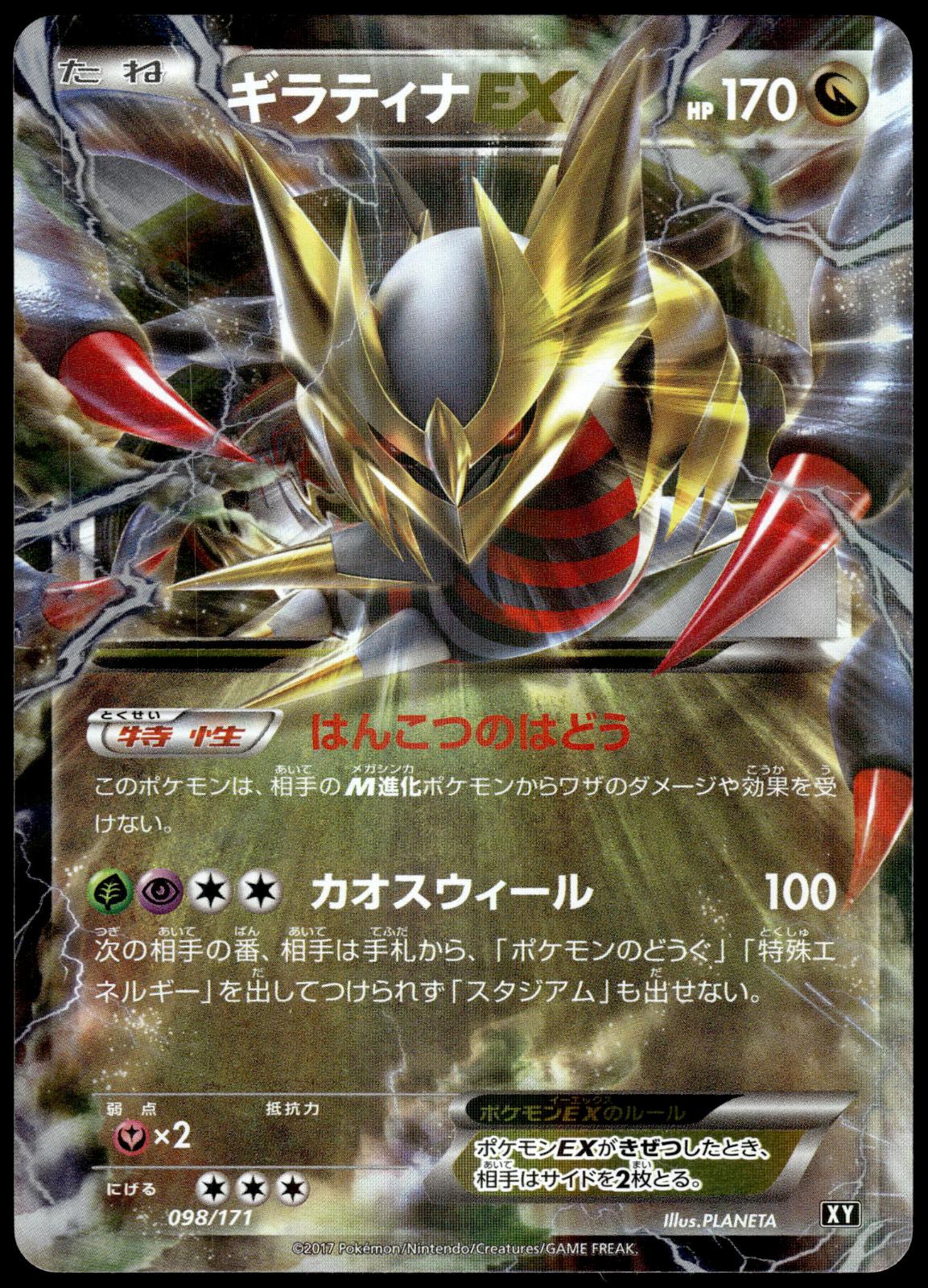 Giratina EX 098/171 The Best of XY Japanese Pokemon