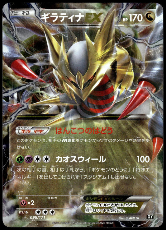 Giratina EX 098/171 The Best of XY Japanese Pokemon
