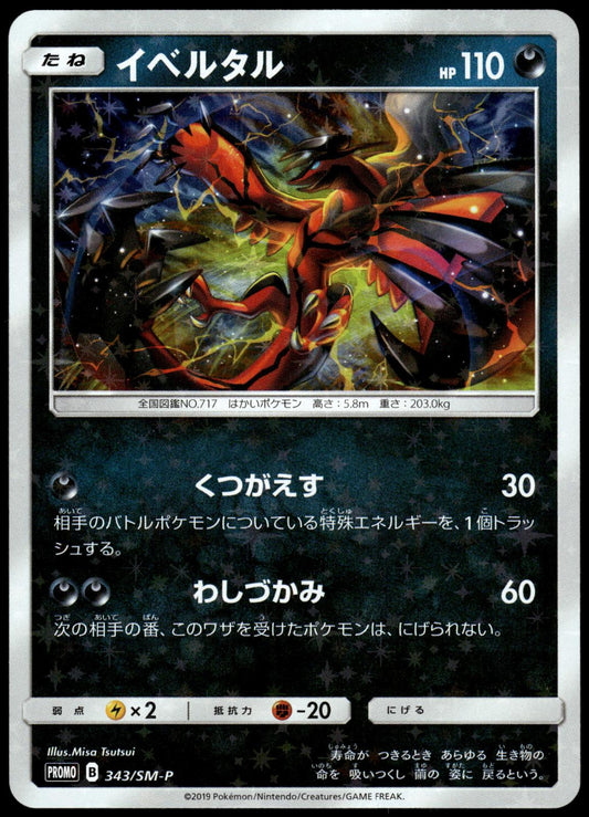 Yveltal Holo 343/SM-P Japanese Promo Pokemon [NM] (1)