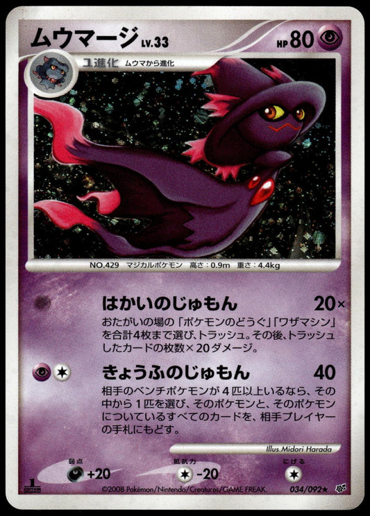 Mismagius Holo 034/092 Japanese Stormfront 1st Edition Pokemon [NM] (1)
