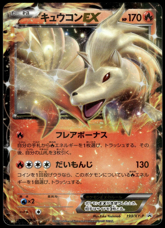 Ninetales EX 193/XY-P Promo Battle Strength Set Japanese Pokemon [NM] (1)