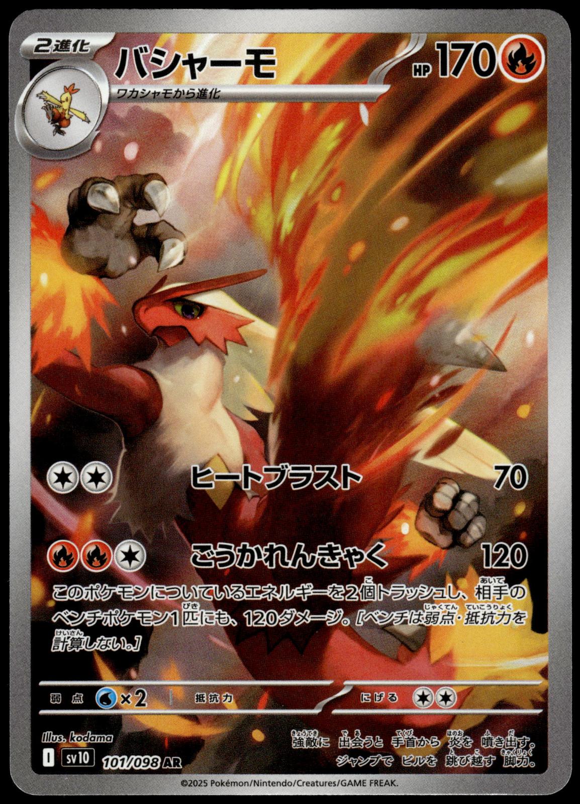 Blaziken 101/098 AR SV10 Glory of Team Rocket Japanese Pokemon [NM] (2)