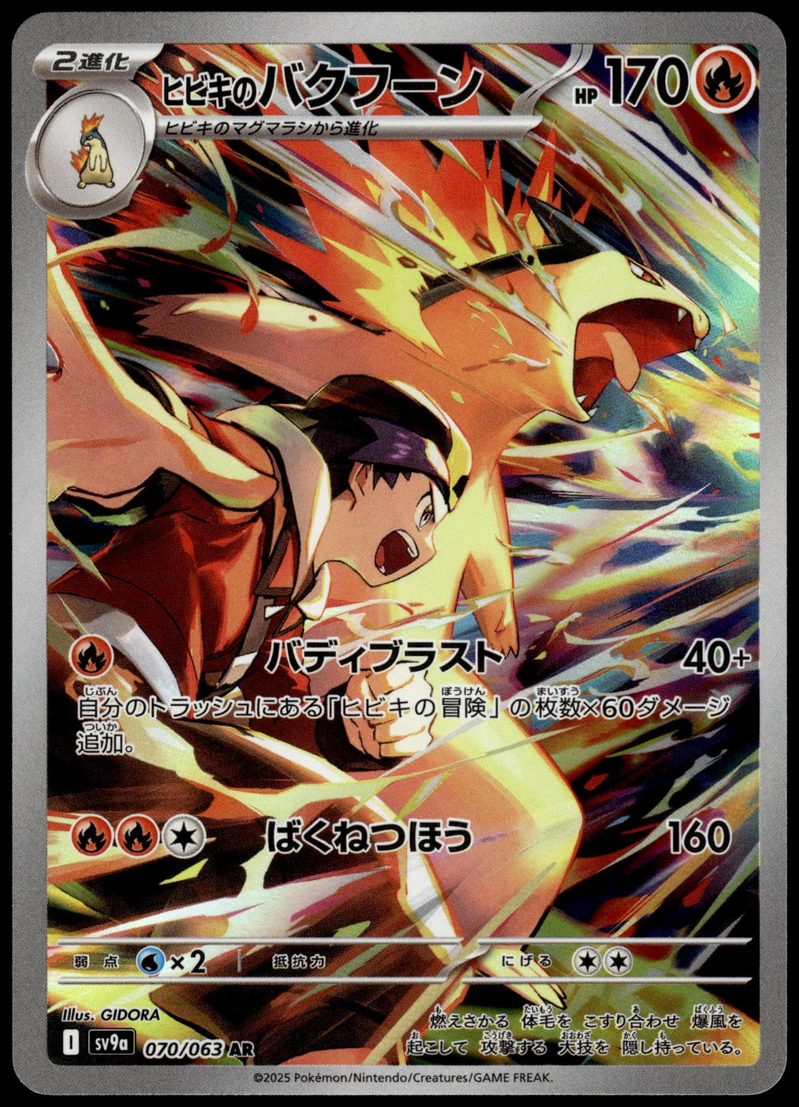Ethans Typhlosion 070/063 AR SV9a Heat Wave Arena Japanese Pokemon [NM] (3)