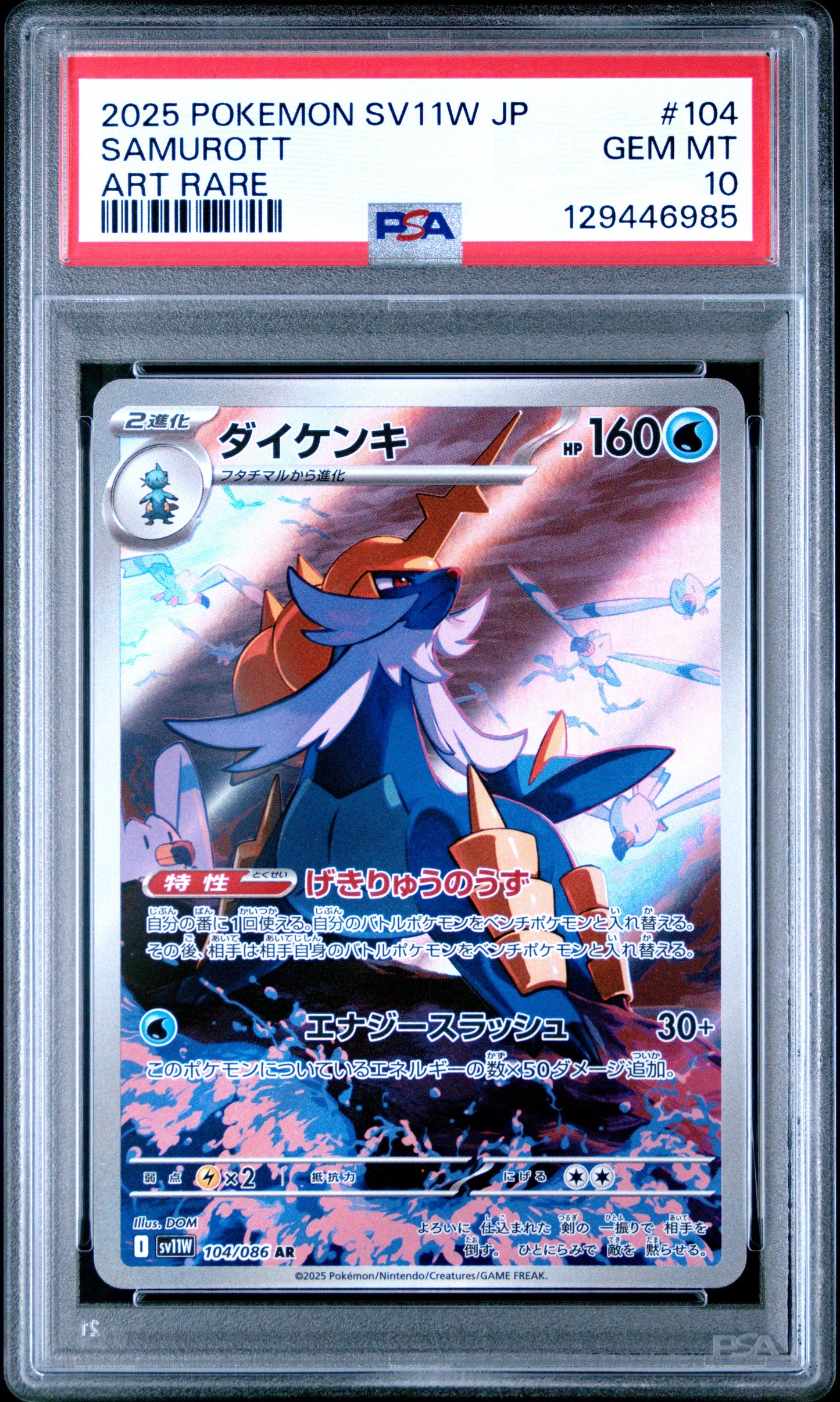 PSA 10 - Oshawott Dewott Samurott /086 Art Rare [SEQ] SV11W White Flare - Pokemon