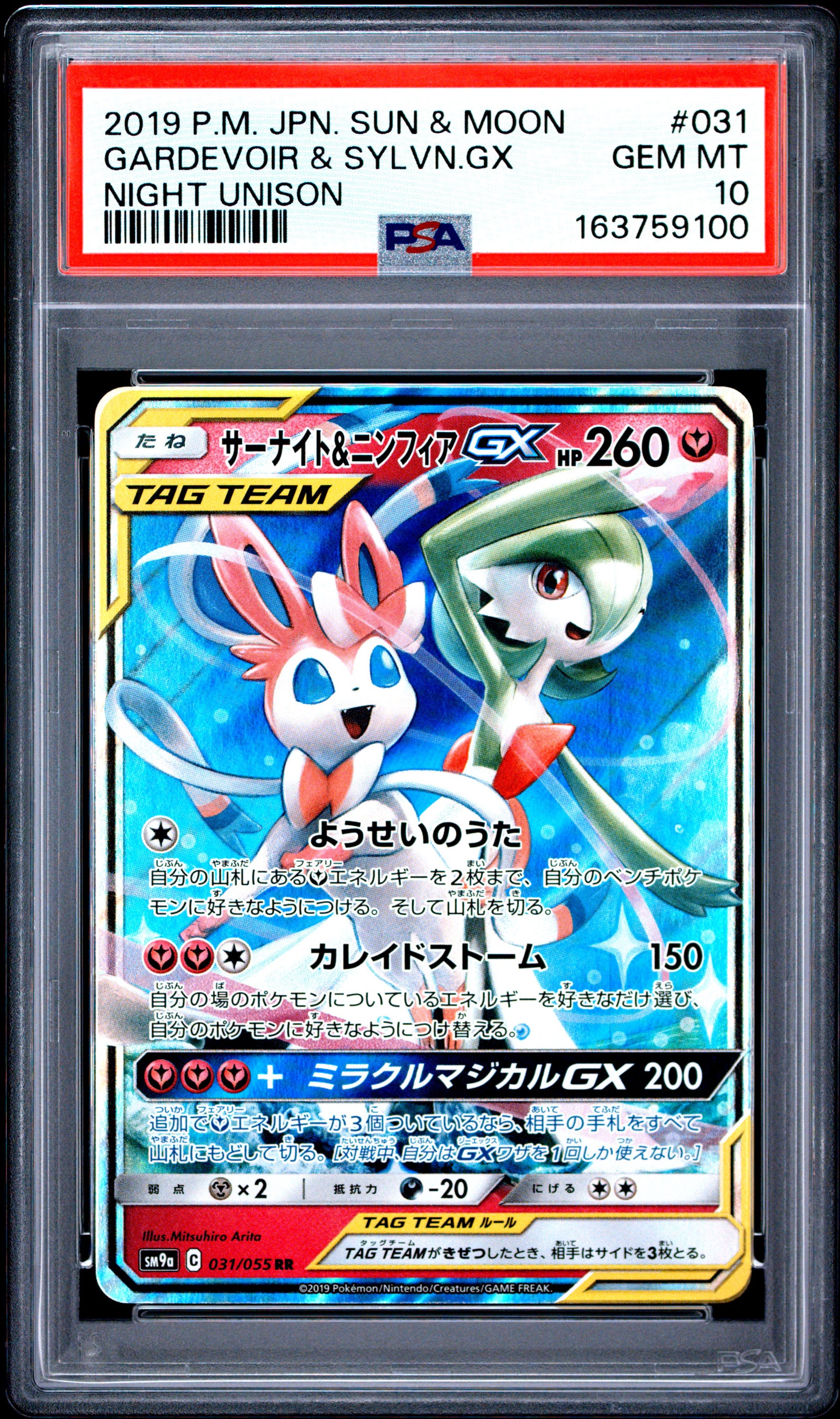 PSA 10 - Gardevoir & Sylveon GX 031/055 SM9a Night Unison x100 - Pokemon