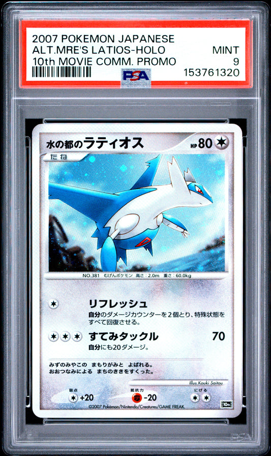 PSA 9 - Alto Mare's Latios Holo 10th Movie Promo x320 - Pokemon
