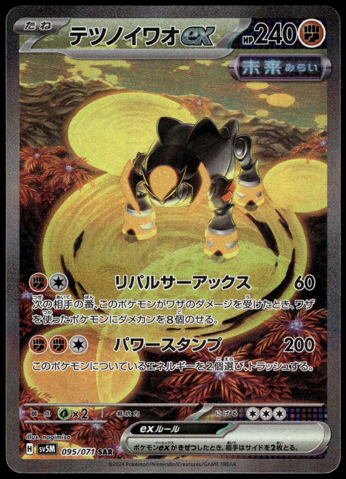 Iron Boulder ex 095/071 SAR SV5M Cyber Judge Japanese Pokemon [NM] (1)