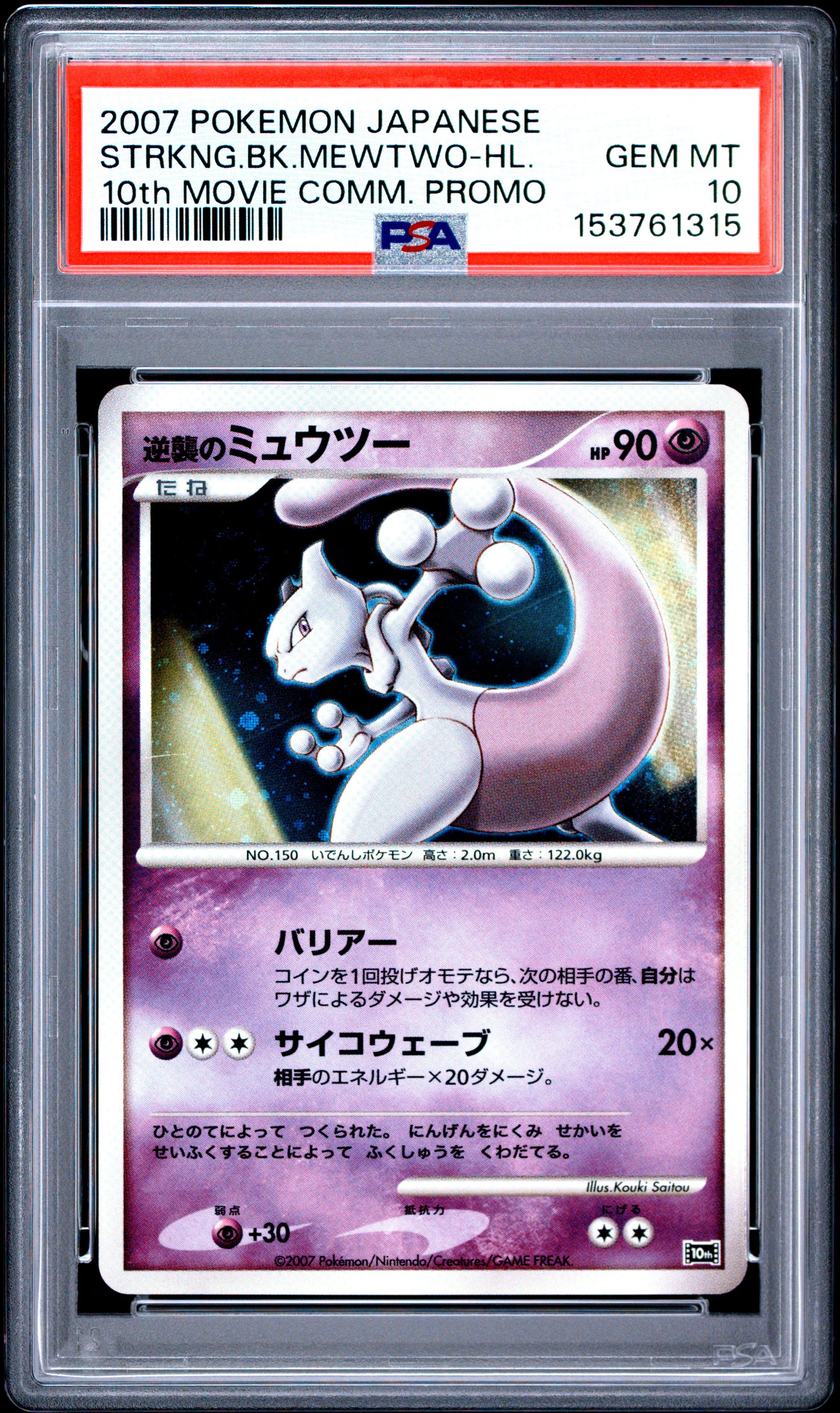 PSA 10 - Striking-Back Mewtwo Holo 10th Movie Promo x315 - Pokemon