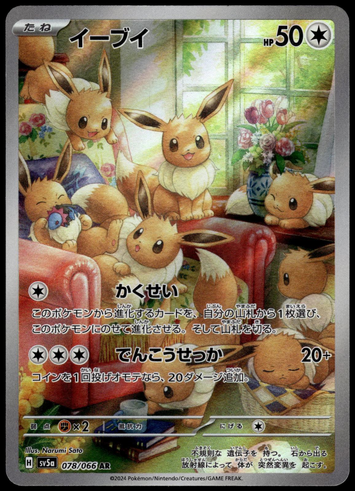 Eevee 078/066 AR SV5a Crimson Haze Japanese Pokemon [NM] (2)