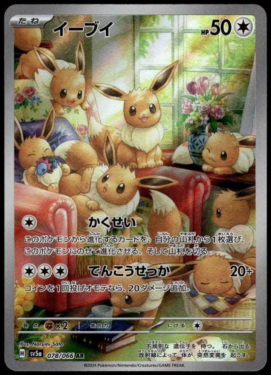 Eevee 078/066 AR SV5a Crimson Haze Japanese Pokemon [NM] (2)