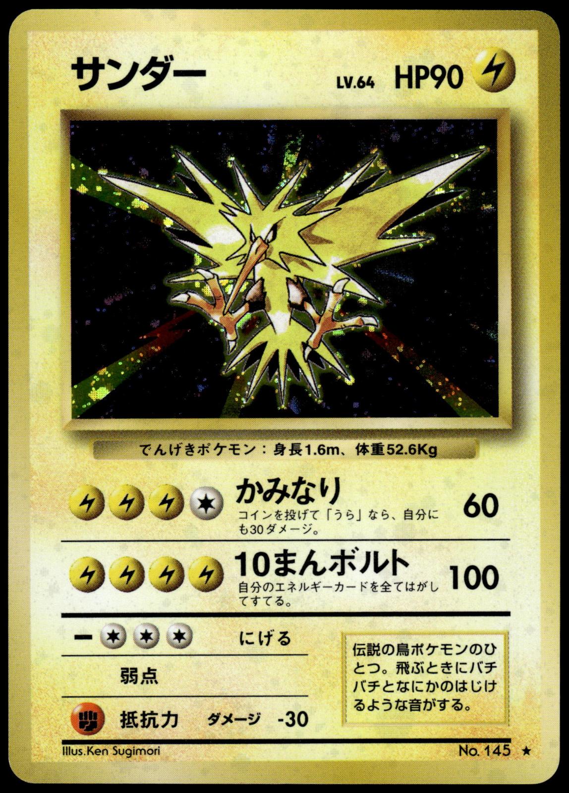 Zapdos Holo Base Set Japanese Pokemon [NM] (1)
