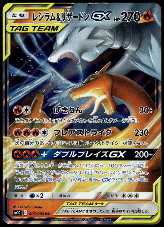 Reshiram & Charizard GX 007/095 SM10 Double Blaze Japanese Pokemon [NM] (5)