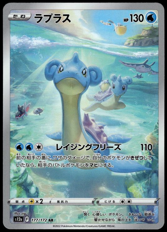 Lapras 177/172 AR s12a VSTAR Universe Japanese Pokemon [NM] (1)