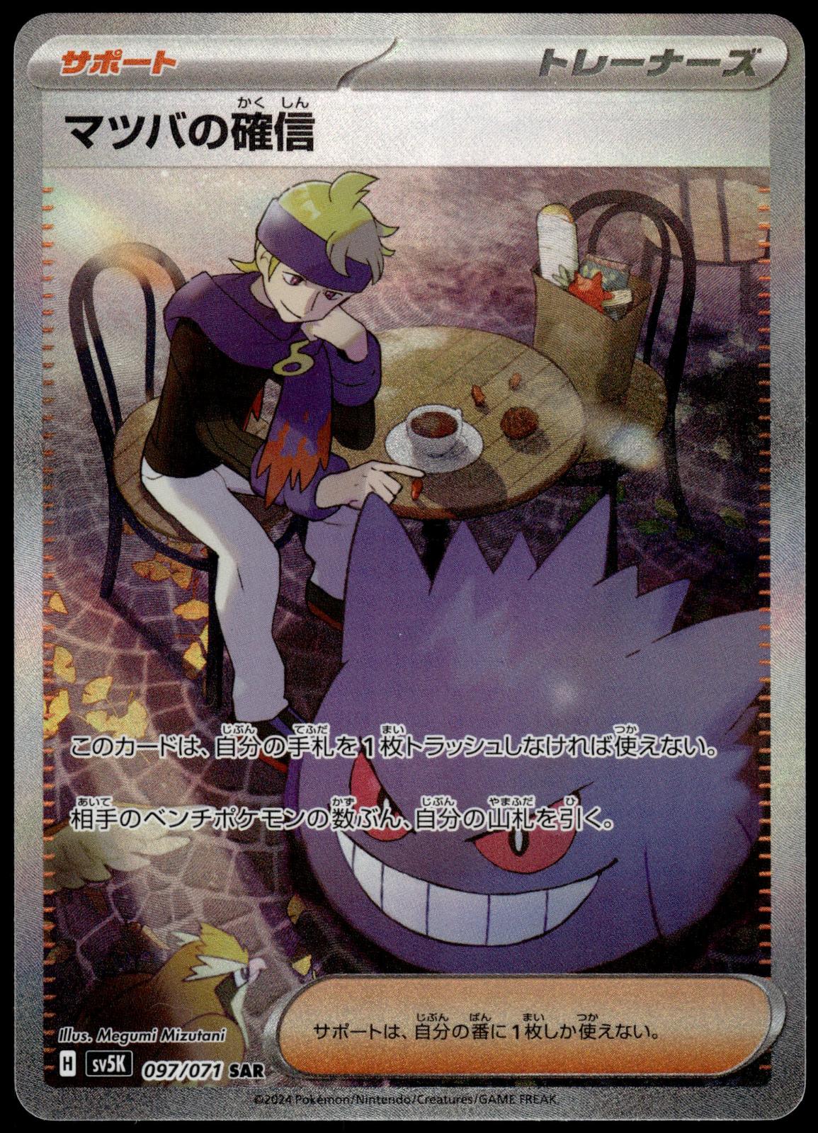 Morty's Conviction 097/071 SAR SV5k Wild Force Japanese Pokemon [NM] (2)