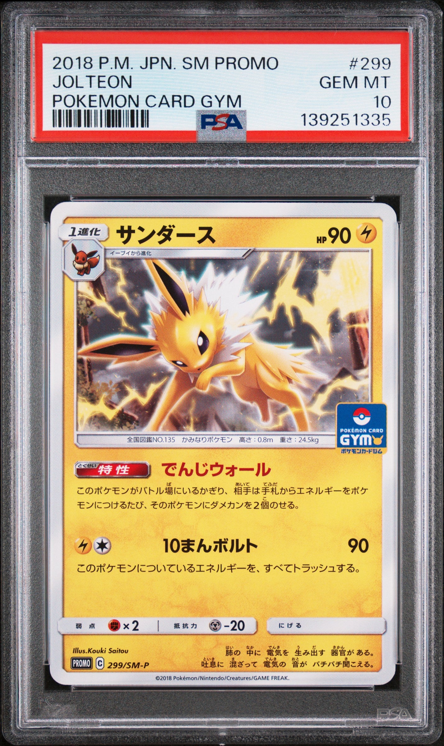 PSA 10 - Jolteon 299/SM-P Gym Battle Japanese Promo - Pokemon