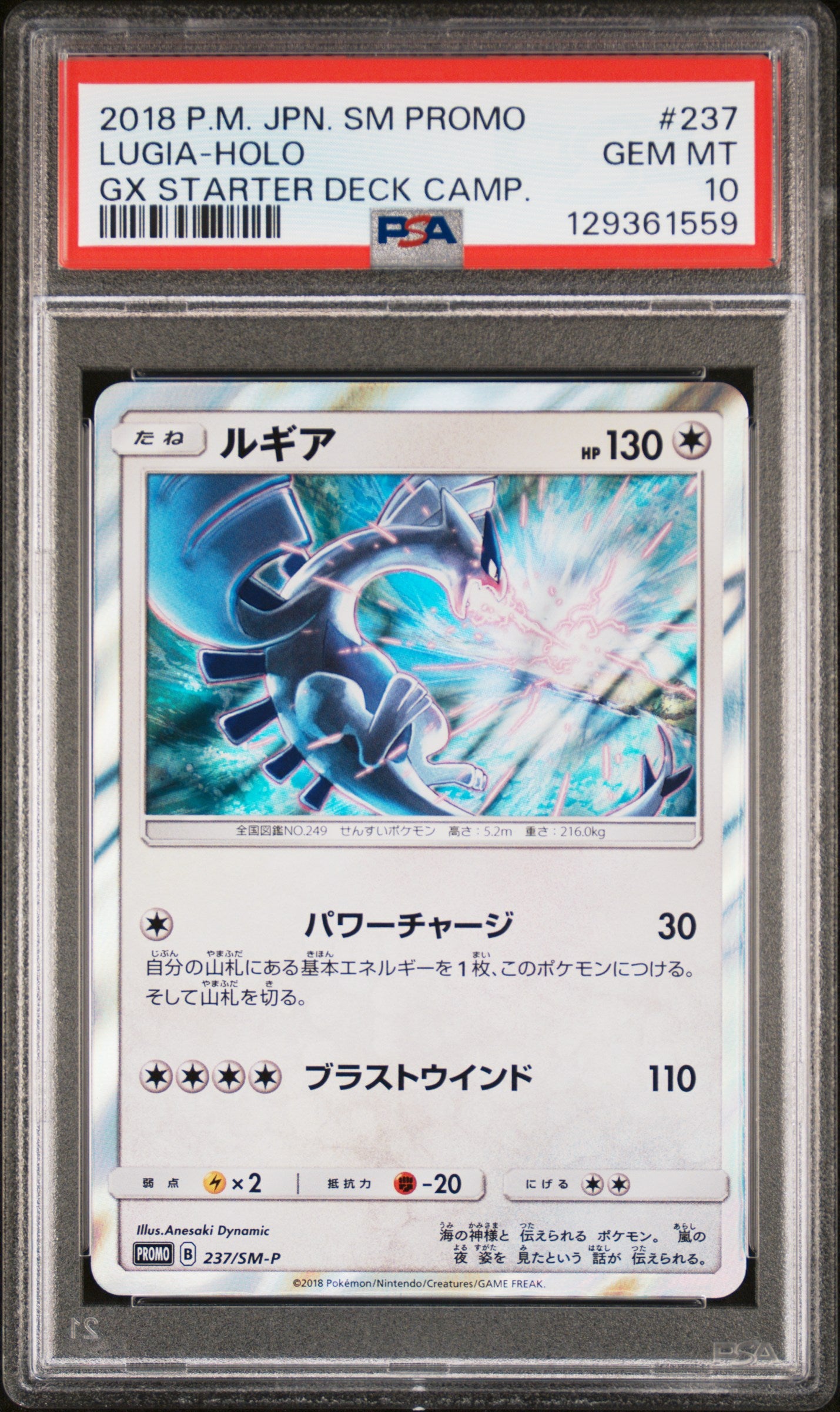 PSA 10 - Lugia Holo 237/SM-P GX Starter Deck Camp Japanese Promo - Pokemon