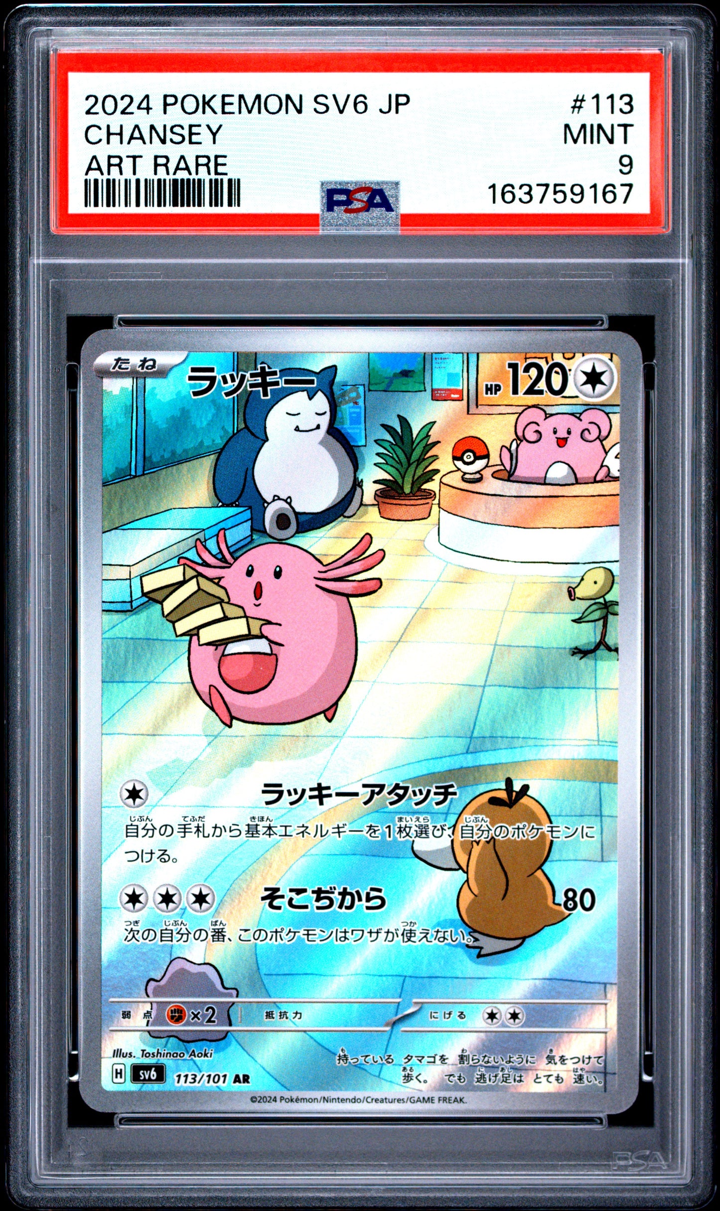 PSA 9 - Chansey 113/101 AR SV6 Transformation Mask x167 - Pokemon
